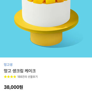 투썸플레이스 망고 생크림 케이크 (망고생) 판매합니다.