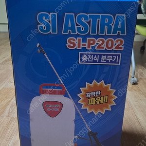 신일충전분무기