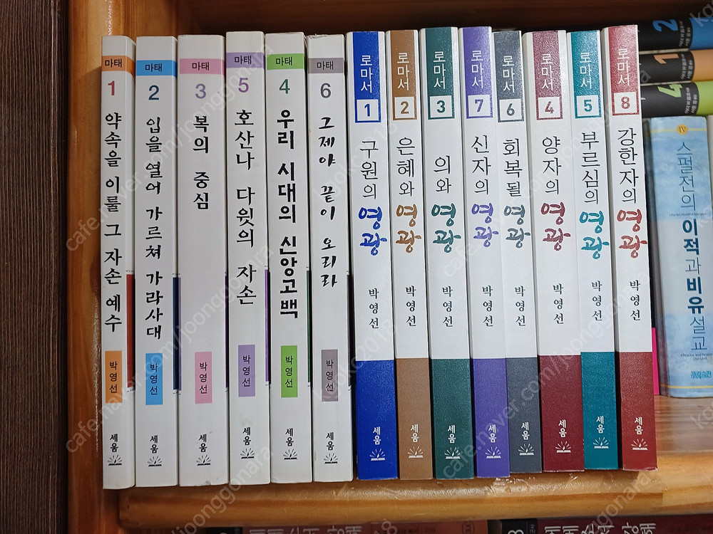 이병규 목사 설교집/성경강해/박영선 목사 강해집/윤희주 목사 강해집/김응조 목사 강해집/이상근 목사 강해집 이미지