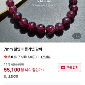 가넷 원석 팔찌