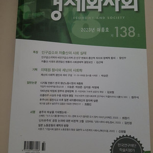 경제와 사회(2023), 국제 여성의 날