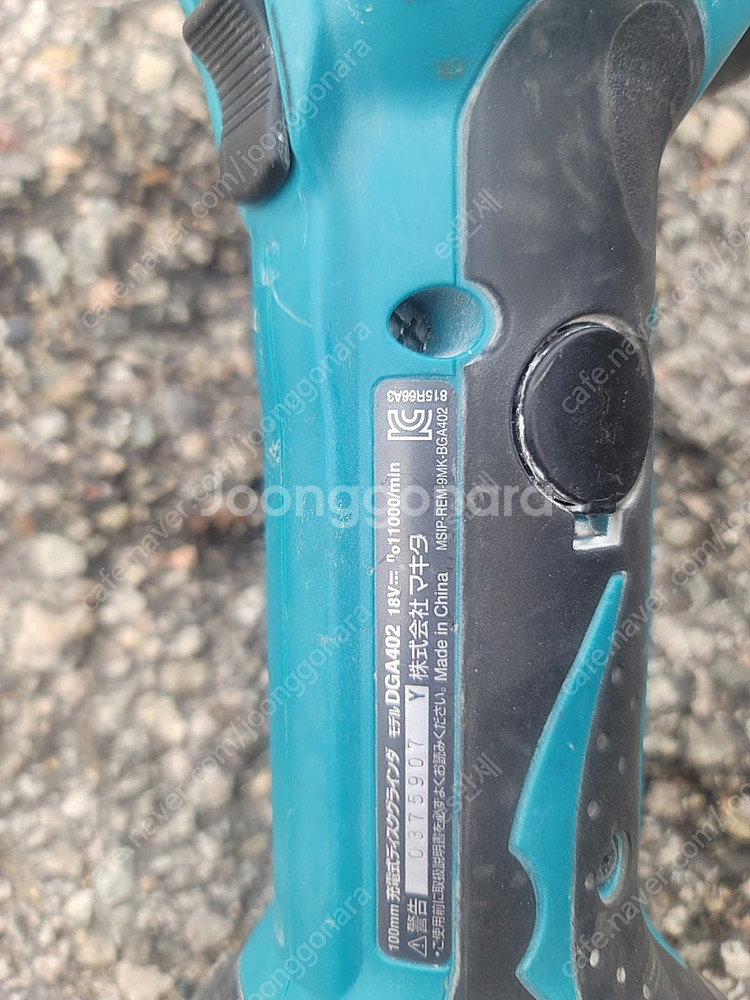 마끼다 충전 그라인더 dga402--0