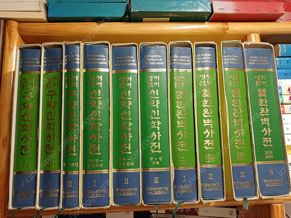 성경원어설교 성경원어사전 성구사전 이미지