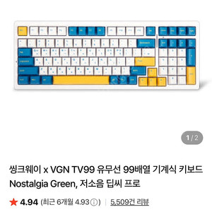 씽크웨이 tv99 무선 기계식 키보드 새상품