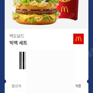 맥도날드 빅맥세트
