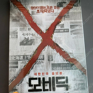 모비딕[DVD] 판매합니다