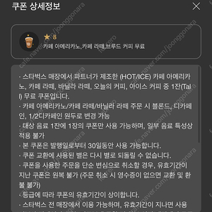 스타벅스 라떼 바닐라라떼 무료음료쿠폰 사이렌오더가능 3900원