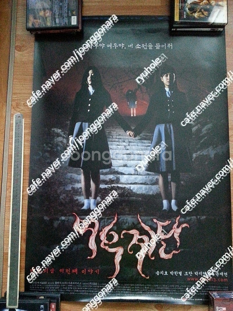 판매)오리지날대형영화포스터-송지효여고괴담3탄3종--2