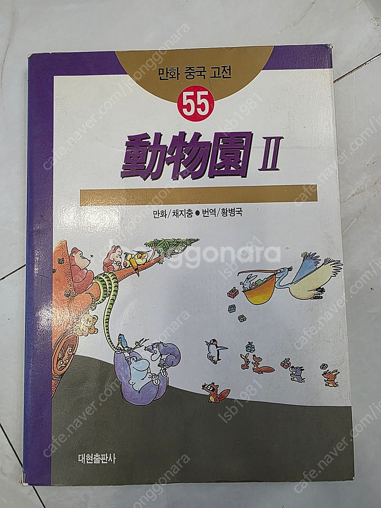 만화 중국 고전 소장용 전권 55권 상급 대현 출판사--1
