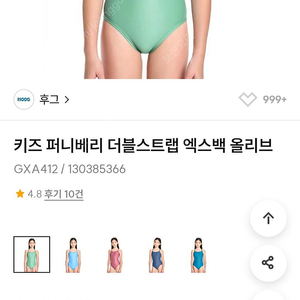 후그 키즈 퍼니베리 더블스트랩 엑스백 올리브 키즈수영복 85사이즈
