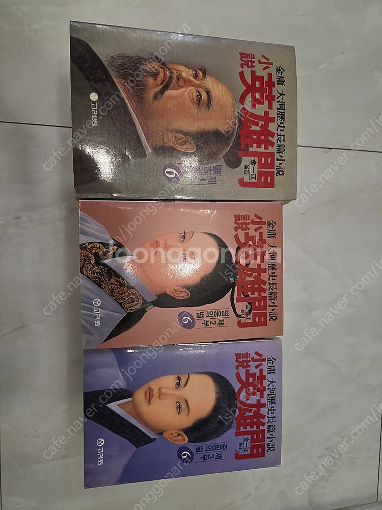 소설 영웅문 소장용 전권--1