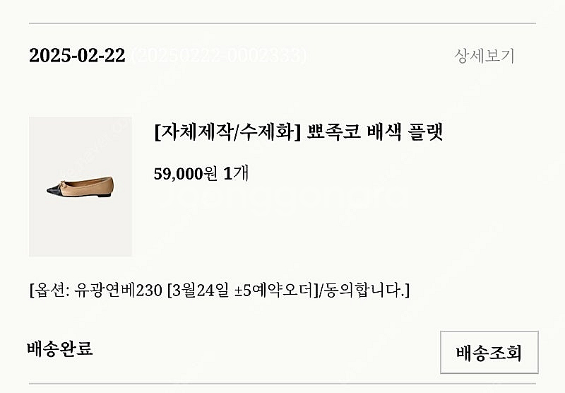 그레이룸 뾰족코 플랫슈즈 230 연베이지 새거 팔아요--0