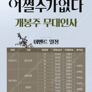 현재매진 이병헌 손예진 어쩔수가없다 무대인사 롯데시네마 영등포 9/27(토) 17:10 C열 통로 바로옆 마지막 2연석