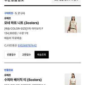 유메르 모네 하프니트 아이보리 새상품 9.0