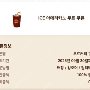 버거킹 아이스 아메리카노 3잔 일괄