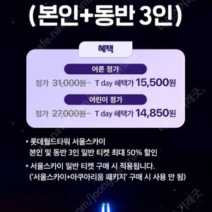(1000원) 롯데월드타워 서울 스카이 할인 쿠폰