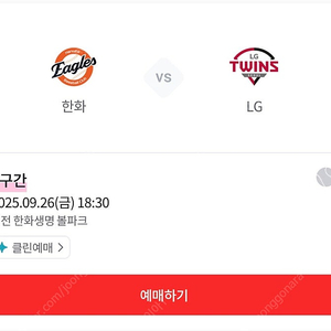 9/26, 27 한화 이글스 vs lg 밤켈존