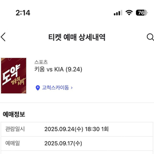 9월24일수요일 기아 대 키움 3루 외야 3연석