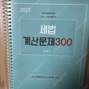 2025 양소영 계산 300제