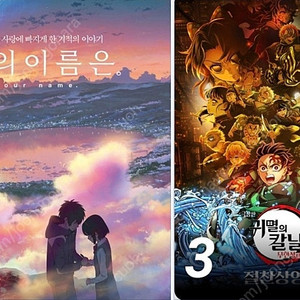 초명당/ 용아맥 용포디 용포프/ 너의이름은 귀멸의 칼날 용산cgv 아이맥스 imax 4dx