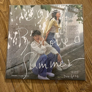 그해우리는 OST 미개봉 LP