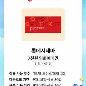 kt 달달 롯데시네마 7천원권 1장당 1500원