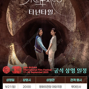 9월22일 부국제 타년타일 363 GV B열~통로석/중