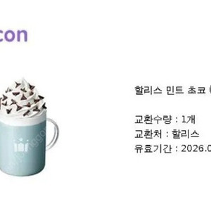 할리스 민트초코 판매합니다