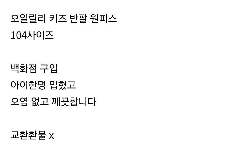 오일릴리 키즈 반팔 원피스 104사이즈--2