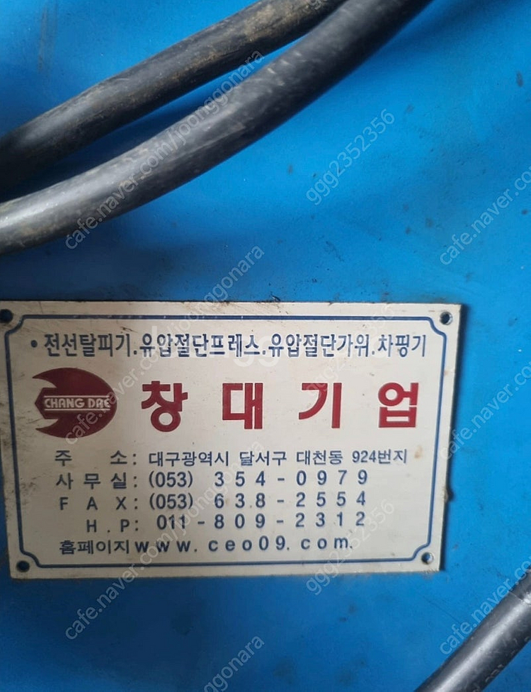 창대기계 전선탈피기--1