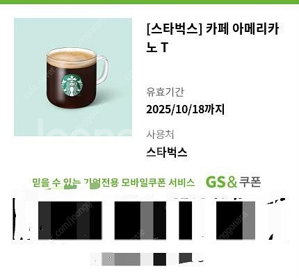 스타벅스 아메리카노 커피--0