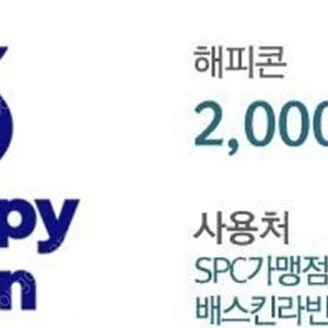 해피콘 2,000 -> 1,500