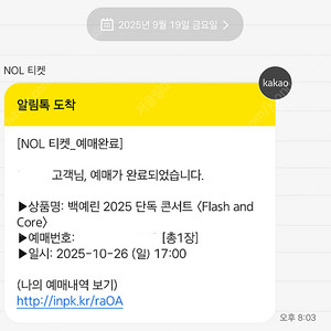 백예린 콘서트 10/26 막콘 스탠딩 A구역 50번대 양도합니다