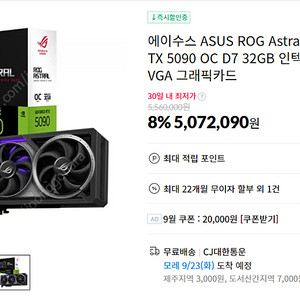 (미개봉/새제품) 에이수스 ASUS ROG Astral(아스트랄) 지포스 RTX 5090 OC D7 32GB 팝니다.