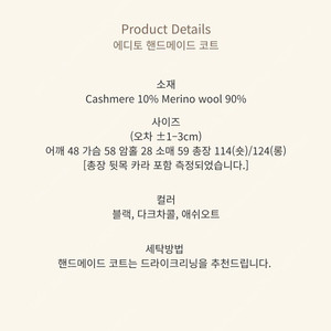 오케플 5kplace 에디토 핸드메이드 코트 롱 차콜색상