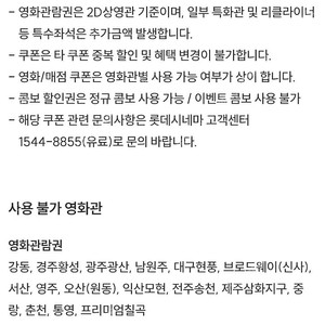 롯데시네마 2d 관람권(~11월 12일)