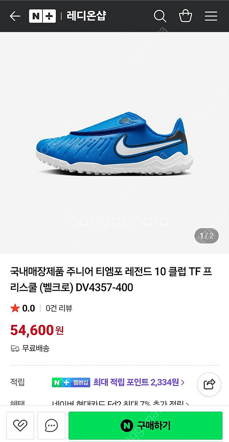 나이키 키즈 어린이 축구화(풋살화)_180--3