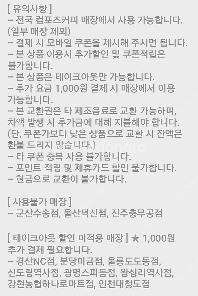 컴포즈커피 아메리카노(Ice) (TAKE-OUT) 1,...--1