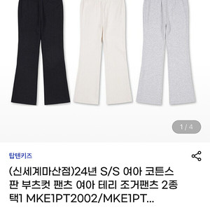 탑텐 부츠컷 팬츠 택달린 새제품 150사이즈 블랙&그레이