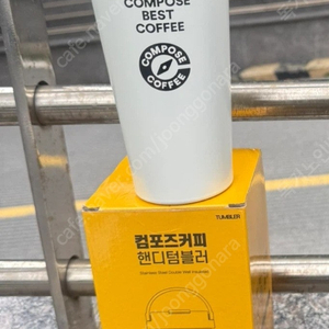 컴포즈 핸디텀블러 미개봉