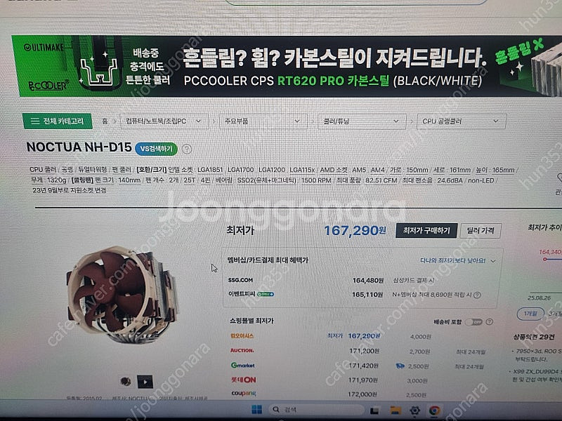 녹투아 NOCTUA NH-D15 CPU쿨러 5만원--1