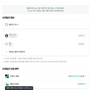 네이버플러스 멤버십 1명 남았어요~ 내년 12월까지(15개월)