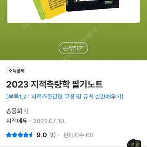 지적직공무원 송용희 교재 팔아요
