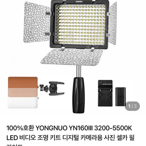 LED 비디오 라이트 조명 유튜브 스튜디오 촬영 조명 키트