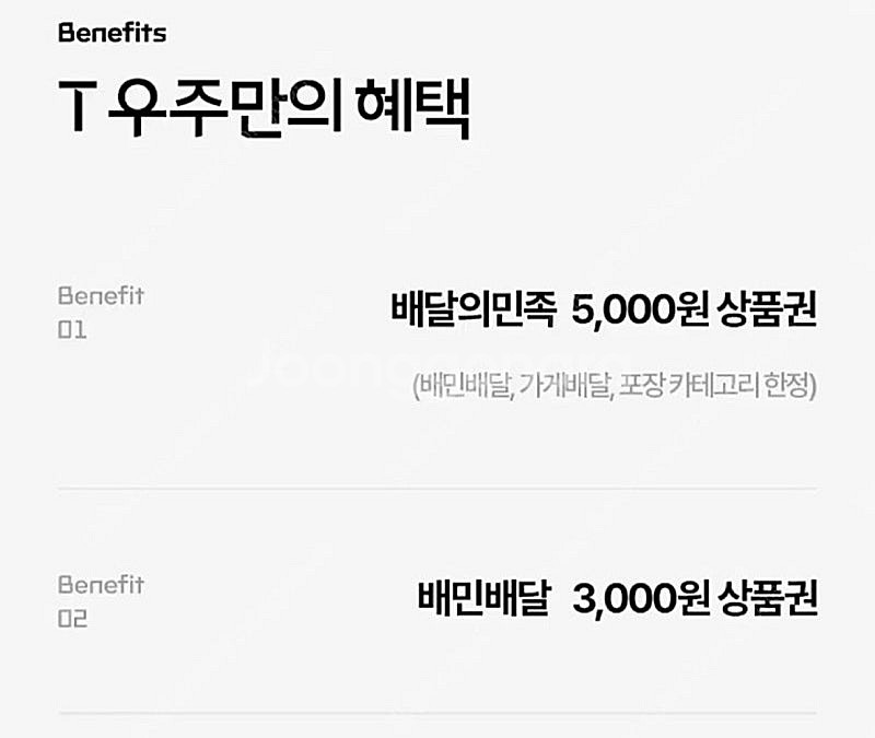 [구매][정기거래 환영] 배달의민족 배민 우주패스 쿠폰--0