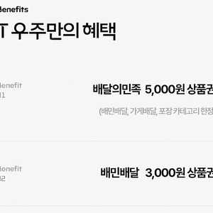 [구매][정기거래 환영] 배달의민족 배민 우주패스 쿠폰