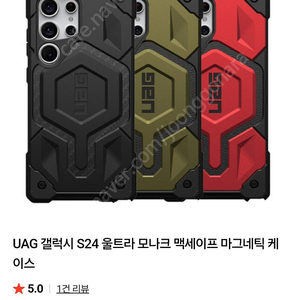 (가격내림) s24울트라 UAG 모나크 케이스 및 플라리오 케이스
