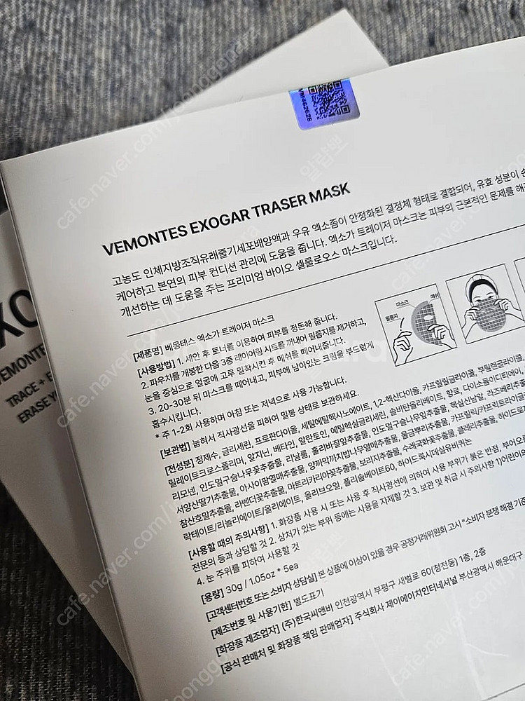 베몽테스 엑소가 트레이저 마스크팩 지우개팩--1