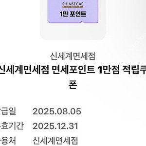 신세계 면세점 포인트 1만점 쿠폰