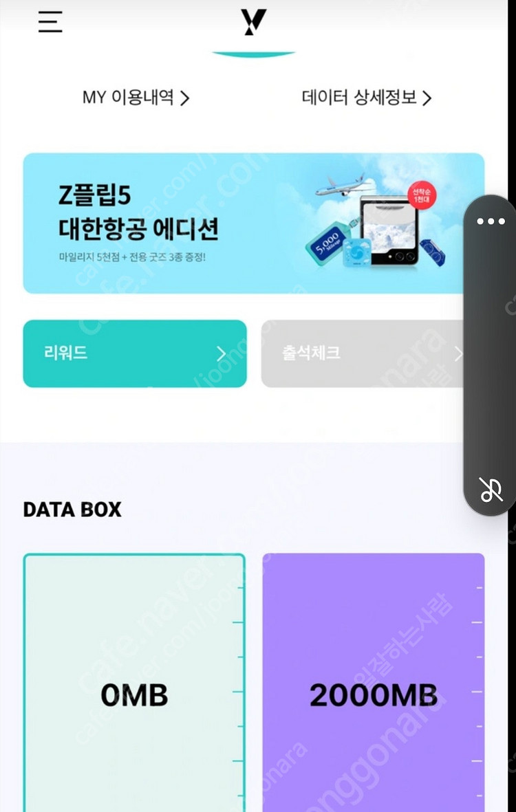 KT 데이터 2기가 팝니다--2
